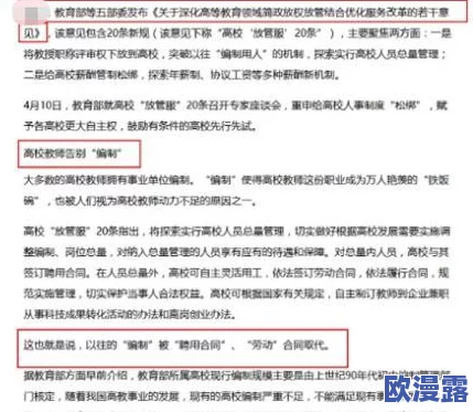 高校长白老师第三章心得体会:传闻他与知名学者私下交流,或将引发教育界新变革! 高校长白老师第三章心得体会:传闻他与知名学者私下交流,或将引发教育界新变革!
