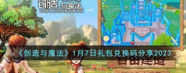 创造与魔法7月23日礼包兑换码在哪里领取呢_7月23日礼包兑换码领取地址介绍